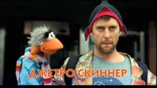 Плюс один 2008 russian trailer