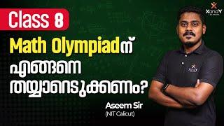 Math Olympiad ന് തയ്യാറെടുപ്പുകൾ തുടങ്ങിക്കോളൂ | International Math Olympiad #matholympiad