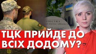 Права людей на паузі? Законопроект №6569-д: ТЦК зможуть заходити додому до людей бех їх згоди!