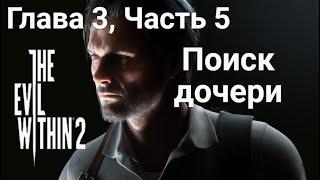 The Evil Within 2 — Глава 3, Чысть 5: Резонанс. Все пасхалки и секреты.