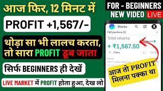 Profit Booking in Option Trading, Groww me option trading kaise karte hai, Groww App, Business Field