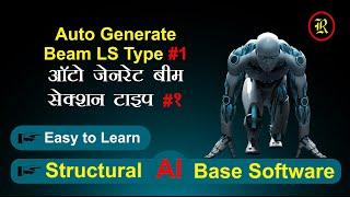 Auto Generate Beam LS Type #1 | ऑटो जेनरेट बीम सेक्शन टाइप #१