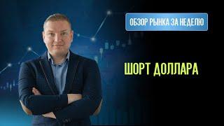 Курс доллара отправляется на 96. Wells Fargo и Bank of America голова-плечи.