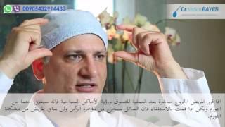 الآثار الجانبية لعملية زراعة الشعر Dr.Yetkin BAYER