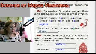 Гдз. Упражнения 98-106. Рабочая тетрадь 2 класс 1 часть Канакина Горецкий