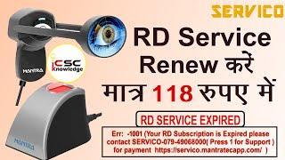 MANTRA DEVICE की R.D. सर्विस RENEW कैसे करें | HOW TO RENEW MANTRA IRIS & BIOMETRIC RD SERVICES