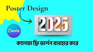 canva tutorial bangla 2025