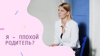 Мамы, папы, дети. Я плохой родитель? – CityDog.by – журнал о Минске