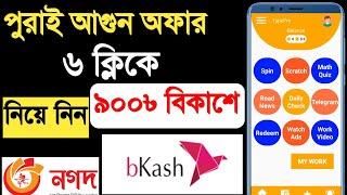 6 Click 900 taka payment bkash 2021 | New online income tutorial 2021 | Best online income App bd