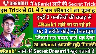 How To Win Grand League In Dream11|Dream11 1st Rank Kaise Layen|Dream11 Hidden tips And Tricks|GL