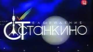 Заставка РГТРК "Останкино" (1994 - 1995)