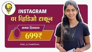 Leadsguru से पैसे कैसे कमाए | Leadsguru Affiliate Marketing in Marathi | Earn Money from Leadsguru