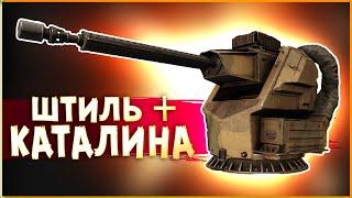 ШТИЛЬНЫЙ геймплей ! • Crossout • Каталина + Штиль [2.1.10]