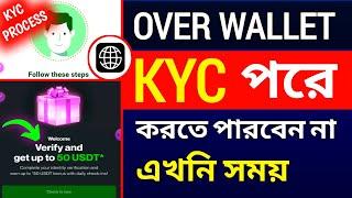 How To Complete Over Wallet KYC || Over wallet KYC Problem || Over wallet KYC Rejected