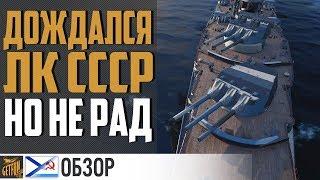 ЛИНКОР СИНОП -  СОВЕТСКИЙ КАМИКАДЗЕ World of Warships