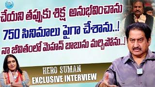 Actor Suman Sensational Interview With Anchor Swapna || Suman Latest Interview | | iDream Ongole