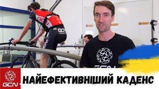 GCN українською | Який Каденс Найефективніший #gcnукраїнською #велоспорт #велосипед