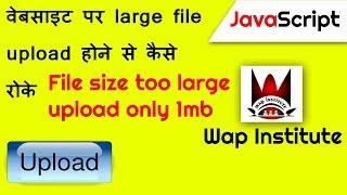 file size validation in javascript hosted by wap institute powered by sweetus media