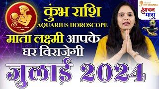Kumbh Rashi July 2024 | कुंभ राशि जुलाई 2024 राशिफल | Aquarius July Horoscope | Nidhi Shrimali