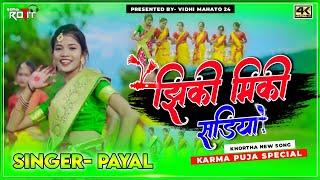 Jhiki Miki Sadiya || New Karma Song 2022 || Karma Ke Ratiya || Vidhi Mahto