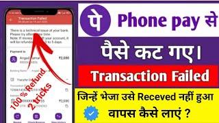 Phonepe transaction failed but money debited | how to refund money on phonepe | Transaction failed