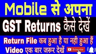 How to Check GST Return Filling Status Of Supplier In Mobile