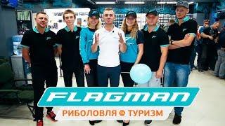 Открытие рыболовного супермаркета #FLAGMAN в Минске! Минск, ул. Маяковского 35.