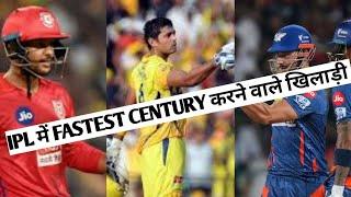 IPL HISTORY कि सबसे तेज CENTURY| #t20 #cricketfact #rajkushwaha #fact #viratkohli #msdhoni #klrahul