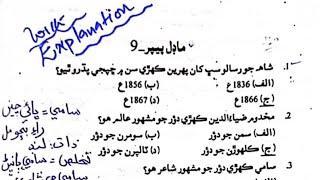 Paper.9 Sindhi Adab Mcqs| 3400 Sindhi Literature Mcqs for SST, Lecturer Sindhi SPSC| Imran Mirani