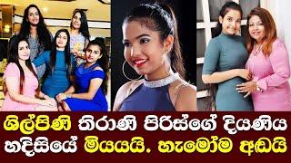 ශිල්පිනි තිරාණි පීරිස්ගේ දියණිය හදිසියේ මියයයි / thirani peiris daughter