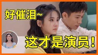 張一山張慧雯公費戀愛？催淚演繹《後來的我們》，謝娜感動的痛哭流涕【一拍即合的我們】