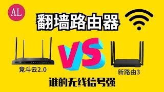 【阿雷科技】竞斗云最新openwrt最新固件，完美！ 竞斗云2 0新路由 谁的无线信号强大（有字幕cc）