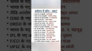 Most important gk question.#gk #gs #education #generalknowledge #ssc #gkhindi #gknowled #ias #ips.