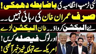 Upcoming Trump Administration Wants Fresh Elections in Pakistan | Big Breaking News || By Essa Naqvi