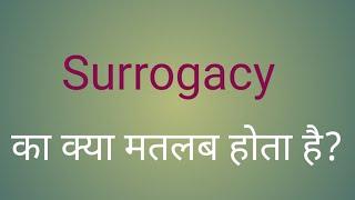 Surrogacy का मतलब l meaning of surrogacy l vocabulary