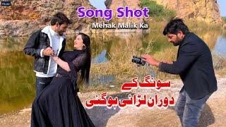 Song Shot Karty Huey Mehak Or Meri Larai Hogi | Shahbaz Khan | Vlog