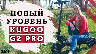 Kugoo G2 PRO. Новинка 2020 от JILONG.