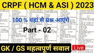 CRPF Head Constable Ministerial 2023 | Gk Practice set 02 | CRPF HCM & ASI Previous Year Questions