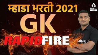 Rapid GK Revision for MHADA EXAM | MHADA Exam 2021 | ADDA247 MARATHI