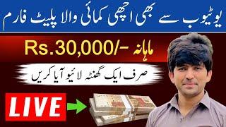 Live Rs5000 Daily • Online Earning In Pakistan Without Investment • Earn Money Online