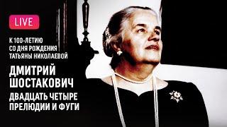 К 100-летию со дня рождения Татьяны Николаевой || To the 100th anniversary of Tatyana Nikolaeva