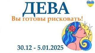 ДЕВА 30-5 января 2025 таро гороскоп на неделю/ прогноз/ круглая колода таро,5 карт + совет