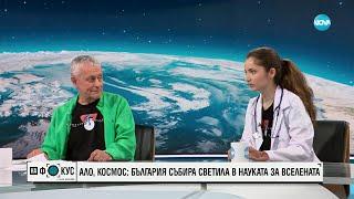 Соломон Паси: Сега сме във втори колумбов момент за обмен между Земята и Космоса