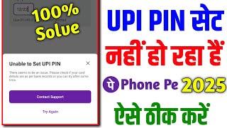 Phone pe me UPI PIN set nahi ho raha hai kya kare // Unable to set UPI PIN problem solve phone pe