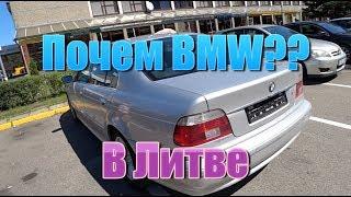 В Литве закончились BMW E39??? | Авто из Литвы