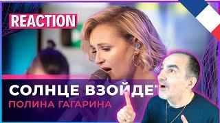 Полина Гагарина - Солнце Взойдет (LIVE @ Авторадио) ║ Réaction Française !