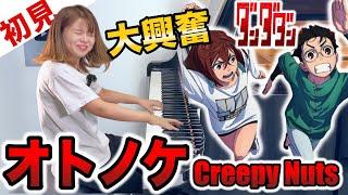 【sight-read】Play "Otonoke" by Creepy Nuts in 3sec!Then I practiced for 10min【DAN DADAN】