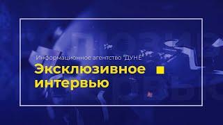 Эксклюзивное интервью.  Шарлотт Адриен, глава Делегации Европейского Союза в Узбекистане