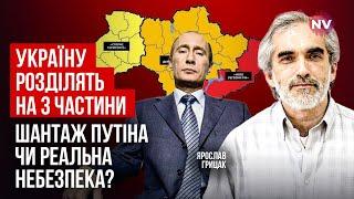 Возможен любой сценарий. Запад совершает очередную ошибку в отношении Путина и РФ | Ярослав Грицак