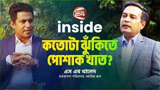 ইনসাইড | Inside | Business Talk Show |  EP- 52 | 5 January 2024 | Channel 24